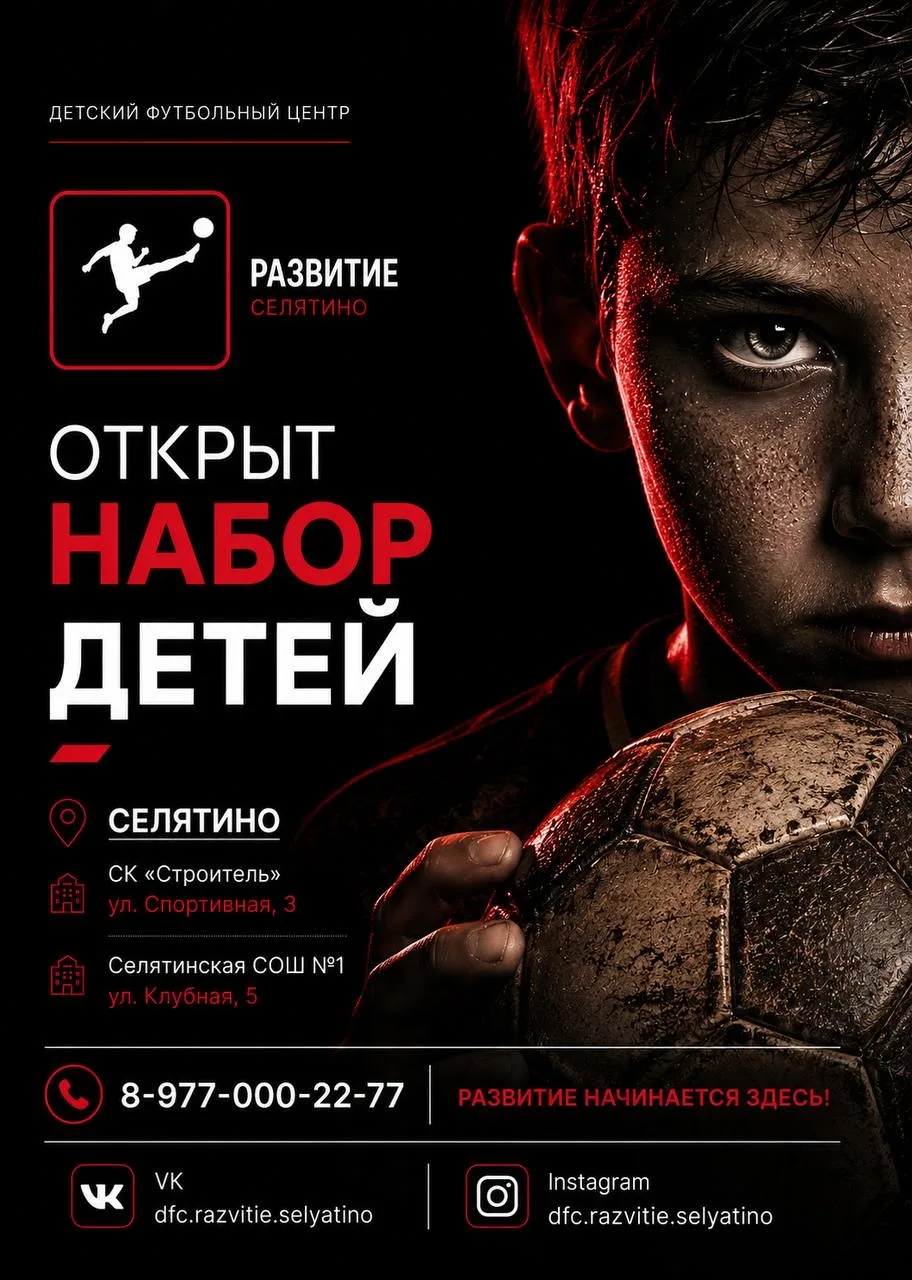 ⚽️🔥 ОТКРЫТ НАБОР В ДФЦ «РАЗВИТИЕ»! 🔥⚽️