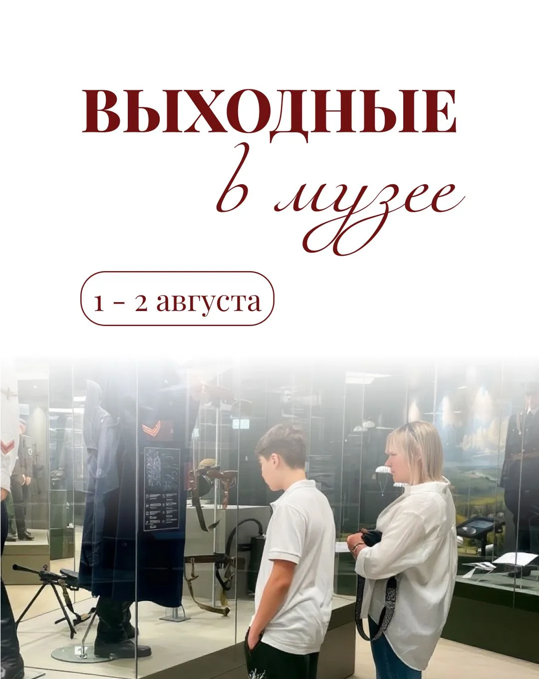 АФИША ВЫХОДНЫХ | 1 - 2 августа 

Первые дни августа яркие, насыщенные и с нами! Пешеходные и теплохо