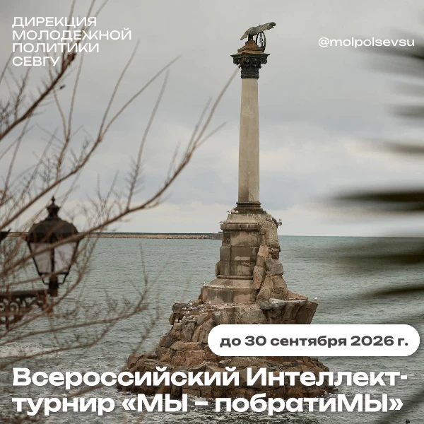 От Балтийска до Петропавловска-Камчатского — у Севастополя 12 городов-побратимов по все...