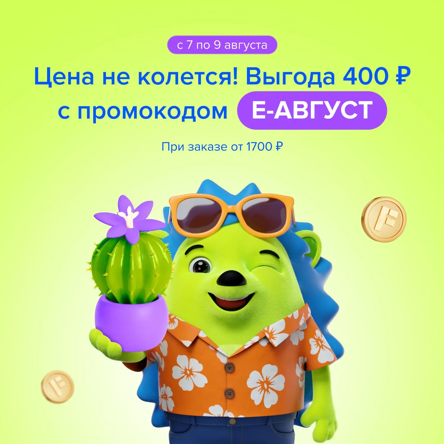 Ещё один выгодный повод оформить заказ в Fix Price! 💙💚