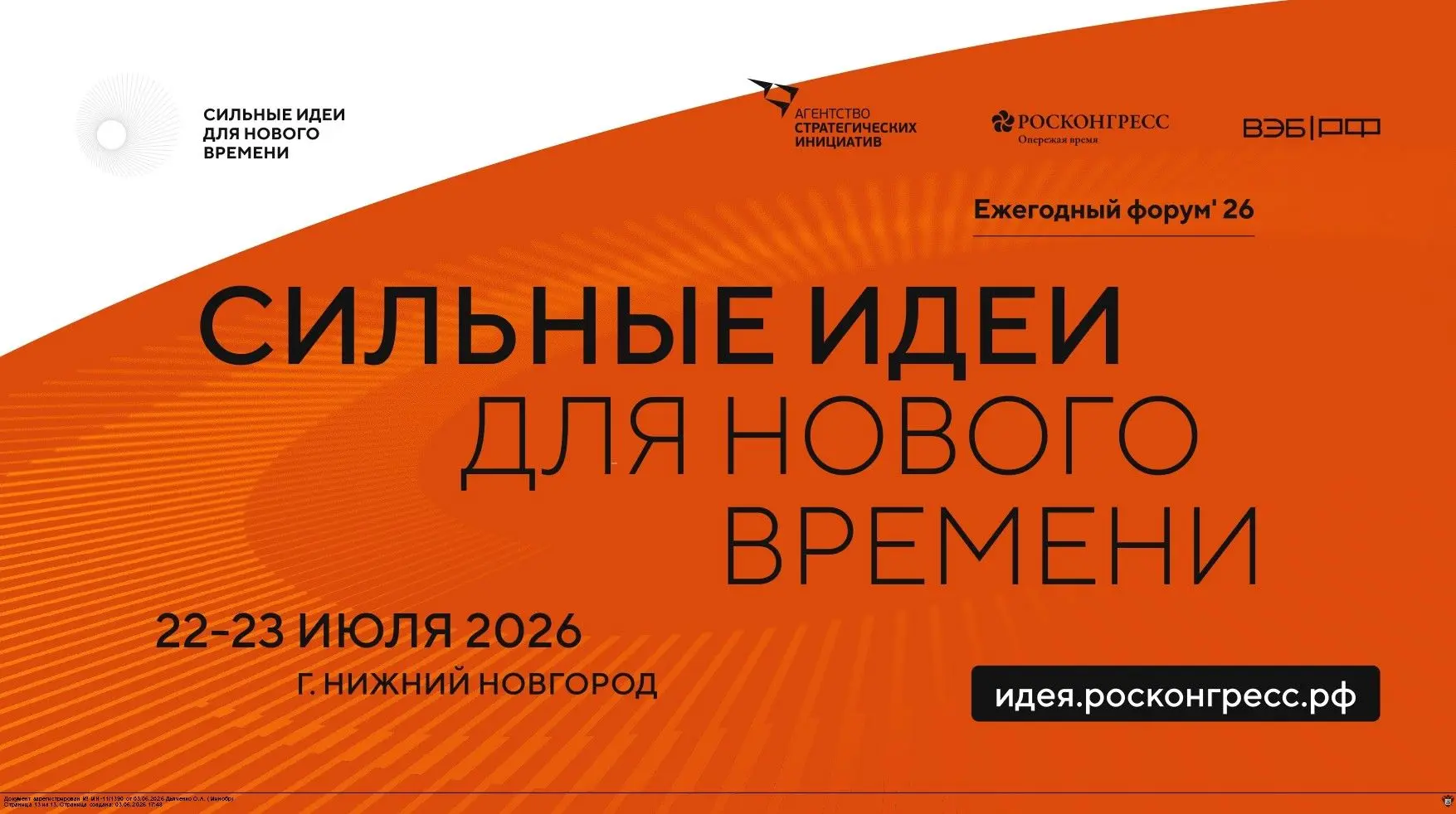 🚀 Сильные идеи для нового времени: твой шанс повлиять на будущее России!

Автономная некоммерческая