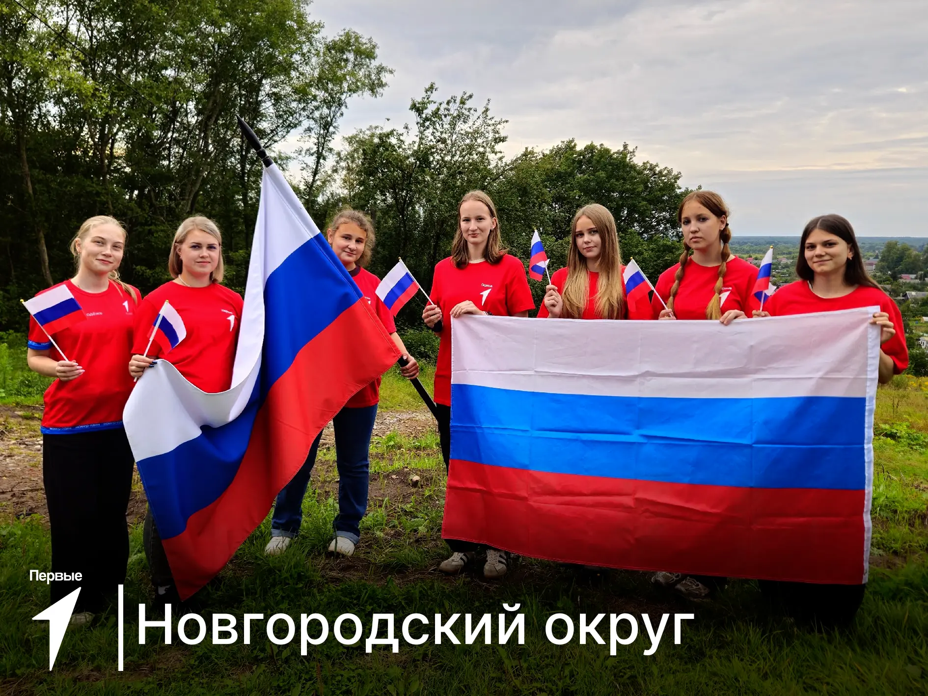🇷🇺 Как Первые Новгородской области отметили День Государственного флага?