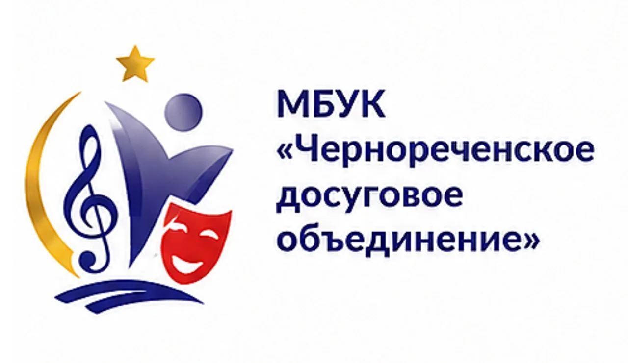 Дорогие подписчики, у нас отличные новости😃

Мы рады сообщить, что у МБУК «Чернореченское досуговое