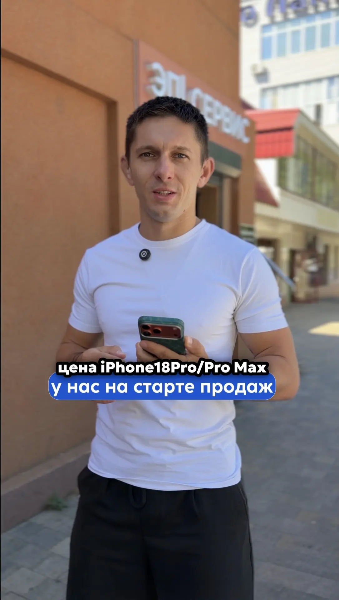 Цена на iPhone 18Pro/18Pro Max