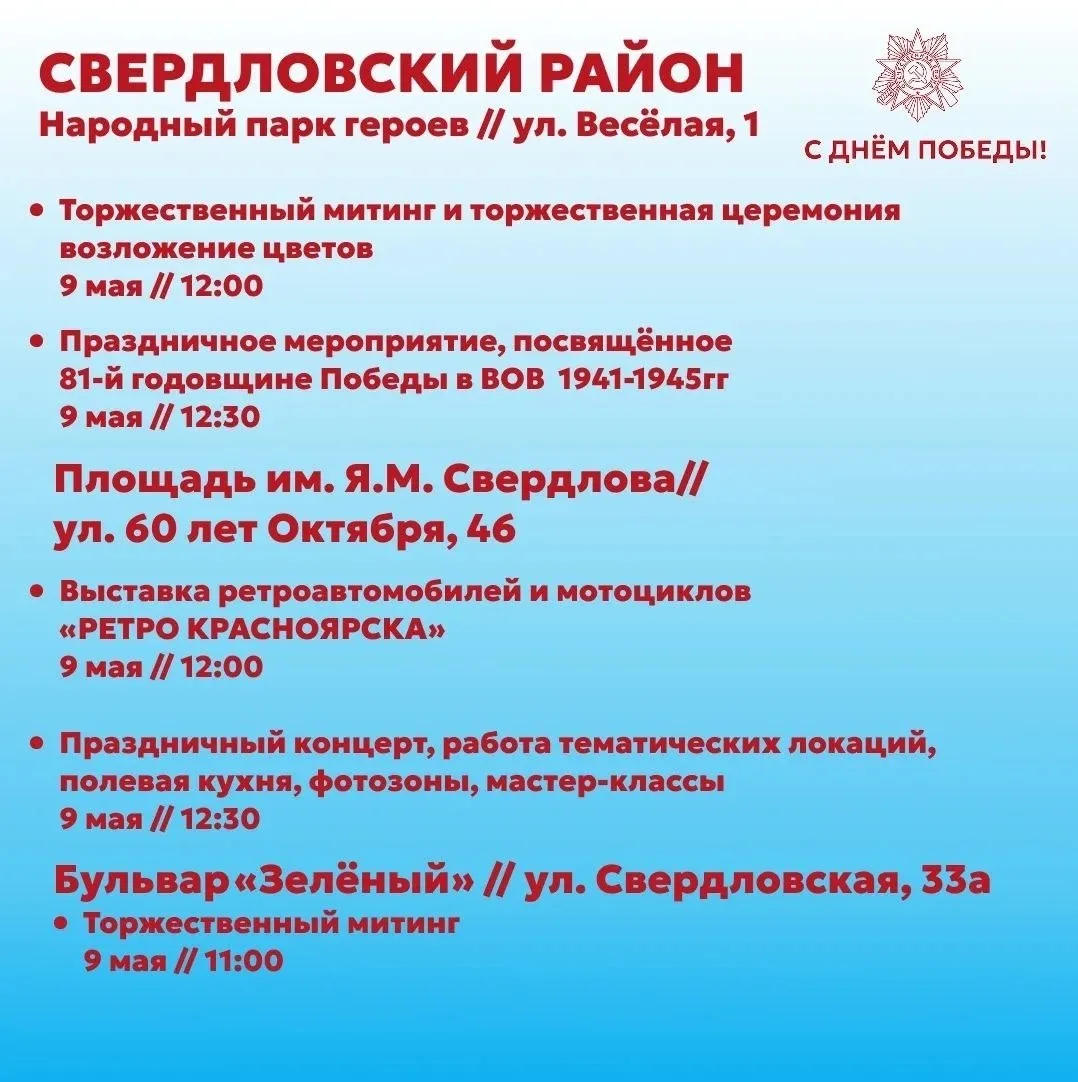 Мероприятия ко Дню Победы  ⏰9 мая (сб)  9 мая, по всему краю пройдут праздничные мероприятия, посвящ