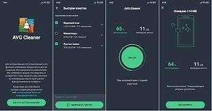 AVG Cleaner — очистка системы 🧹📱