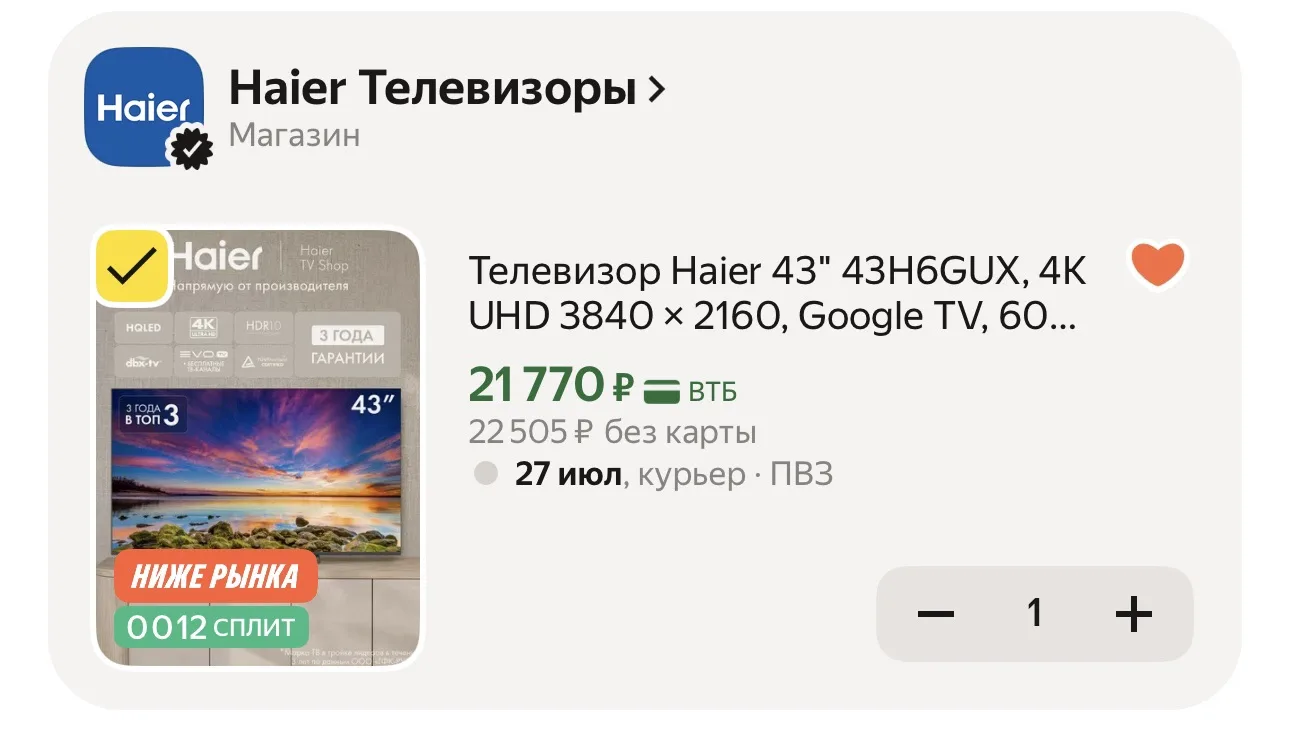 Телевизор Haier 43" 43H6GUX, 4K UHD 3840 × 2160, Google TV, 60 Гц, 2\\32 ГБ