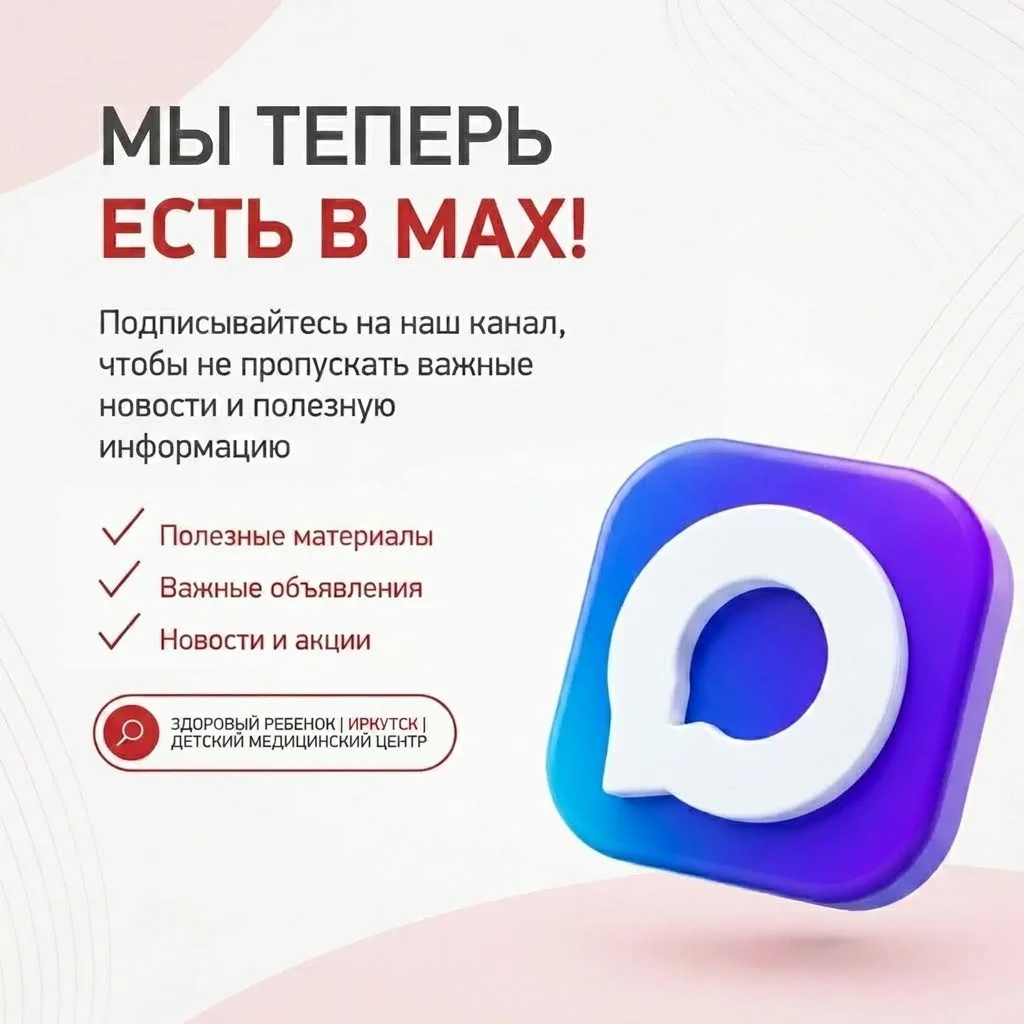 Ещё один удобный способ быть на связи с нами!