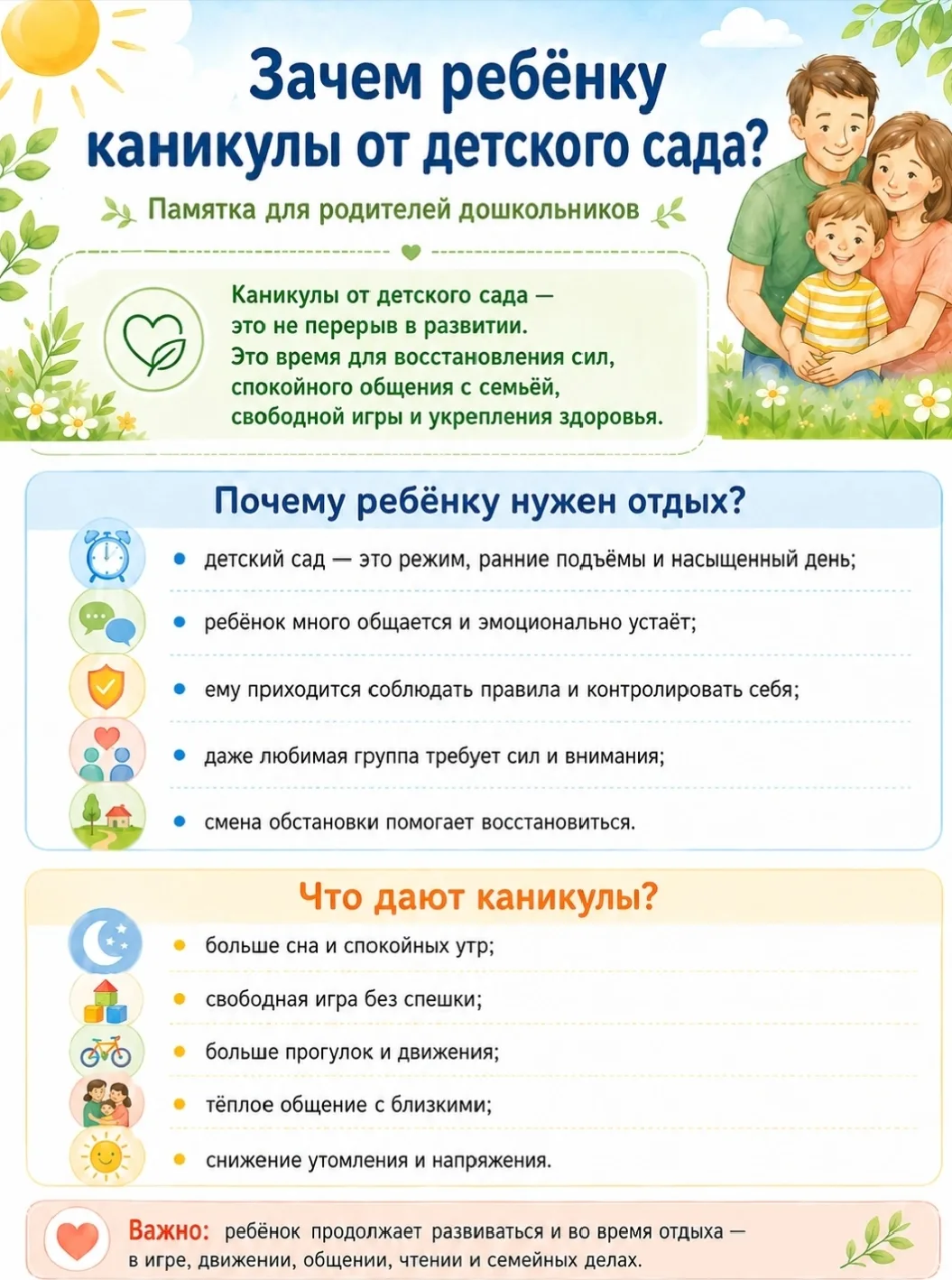 Уважаемые родители! Лето — хорошее время, чтобы ребёнок смог отдохнуть от привычного ре...