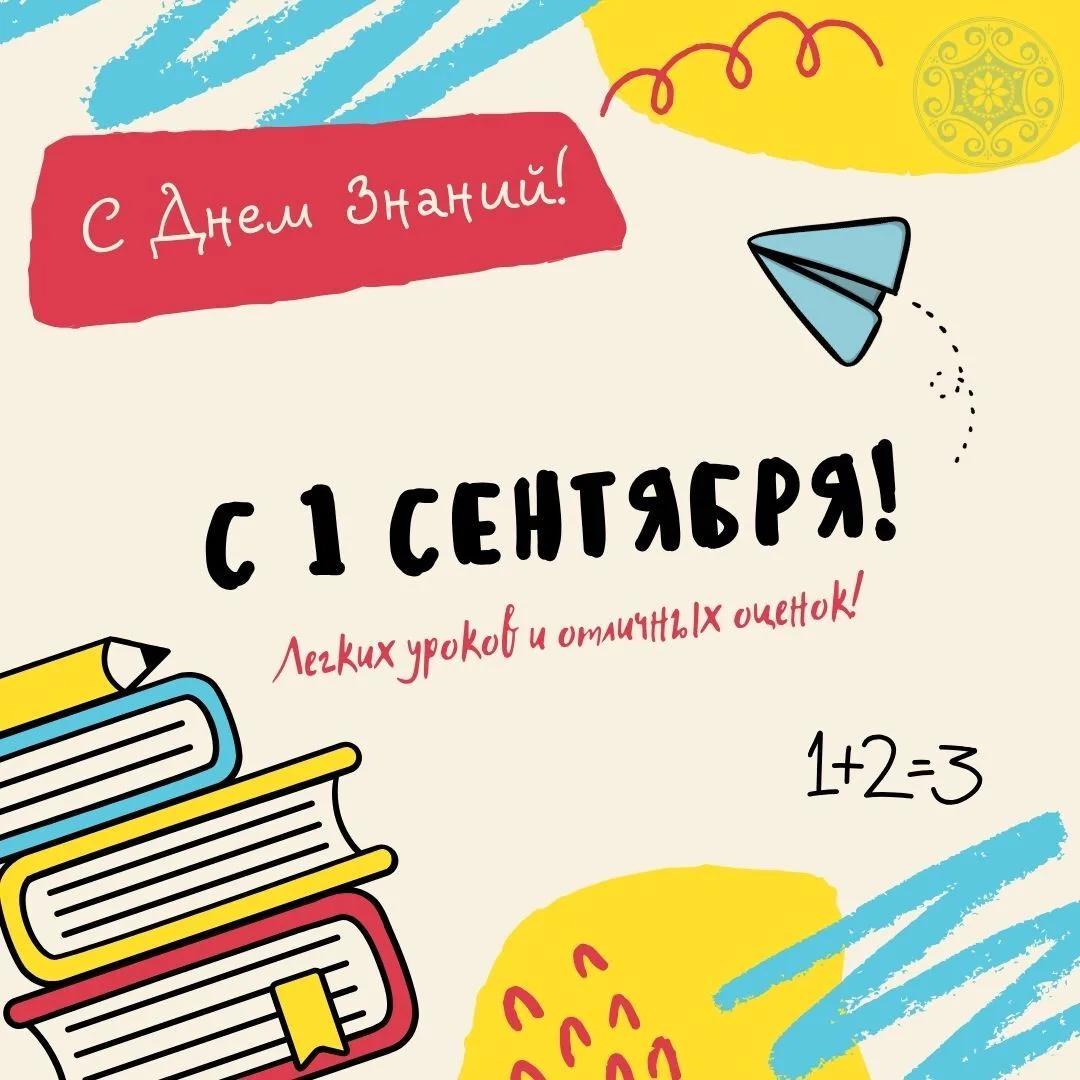 Фонд «Харысхал» поздравляет с началом нового учебного года!🔔🎉