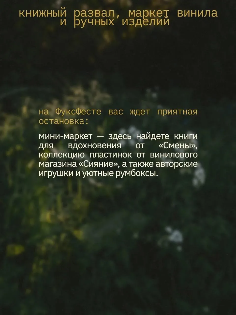 🌿 Полное расписание ФуксФеста в Зооботсаду