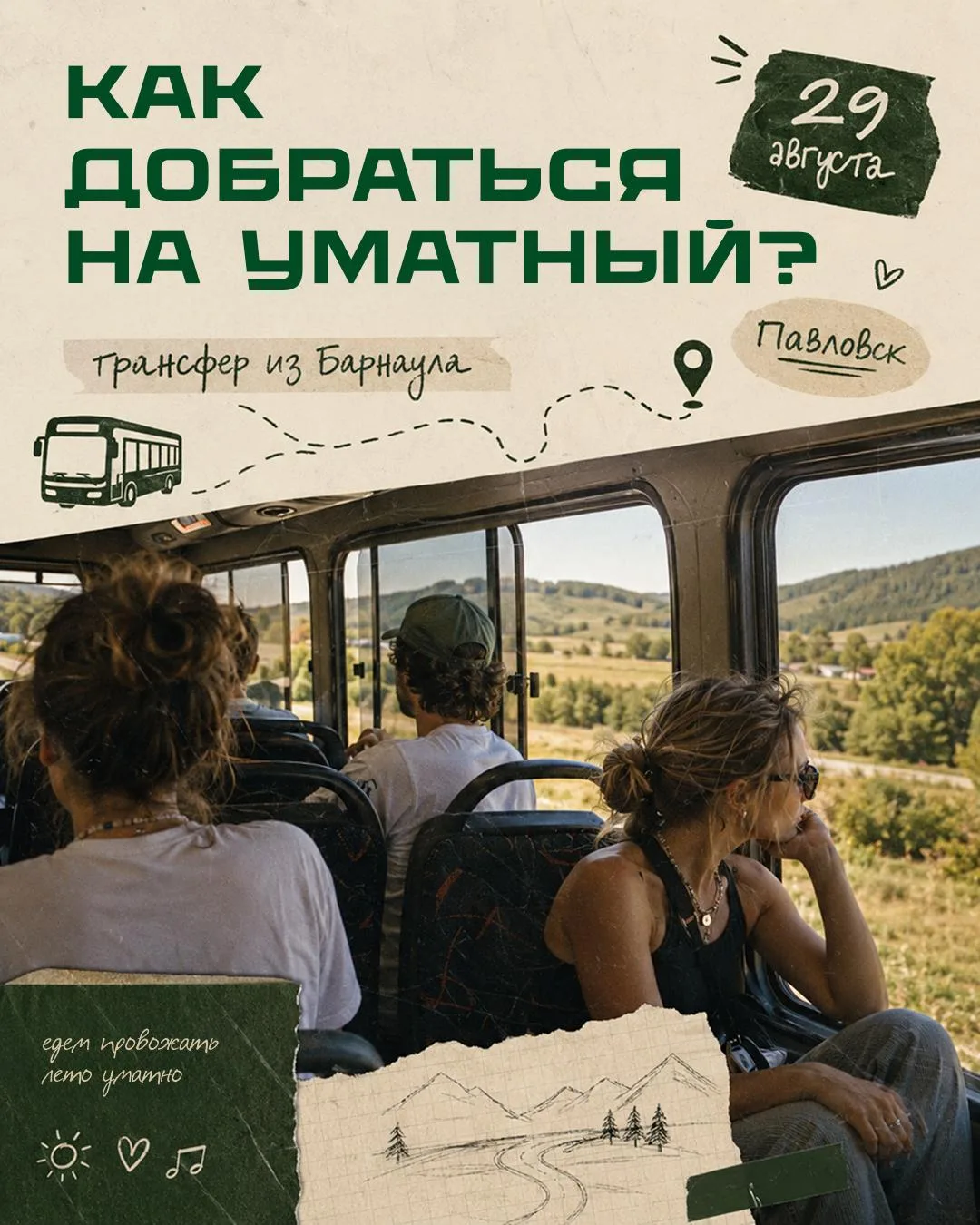 Как добраться до Уматного?