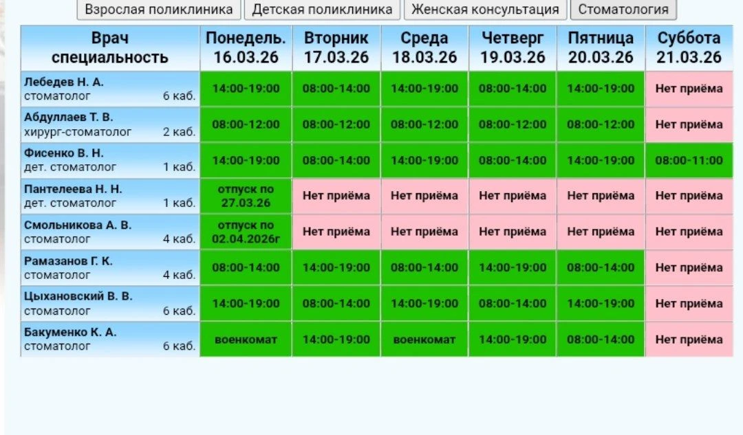Расписание врачей на неделю📍