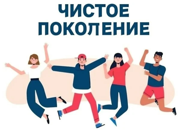 ОПЕРАЦИЯ "ЧИСТОЕ ПОКОЛЕНИЕ"