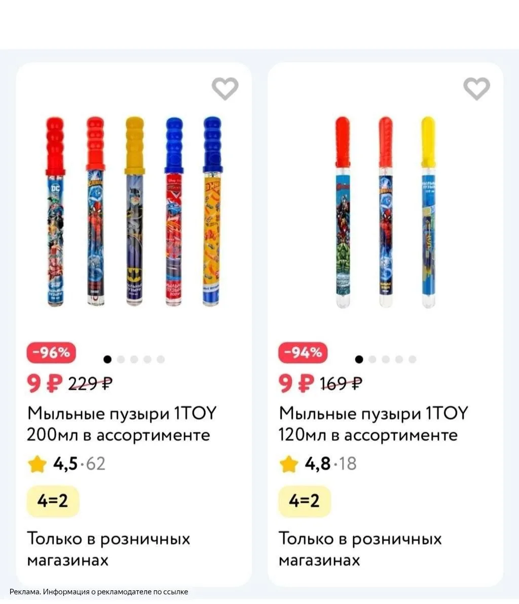 Акция 4=2 на мыльные пузыри🔥