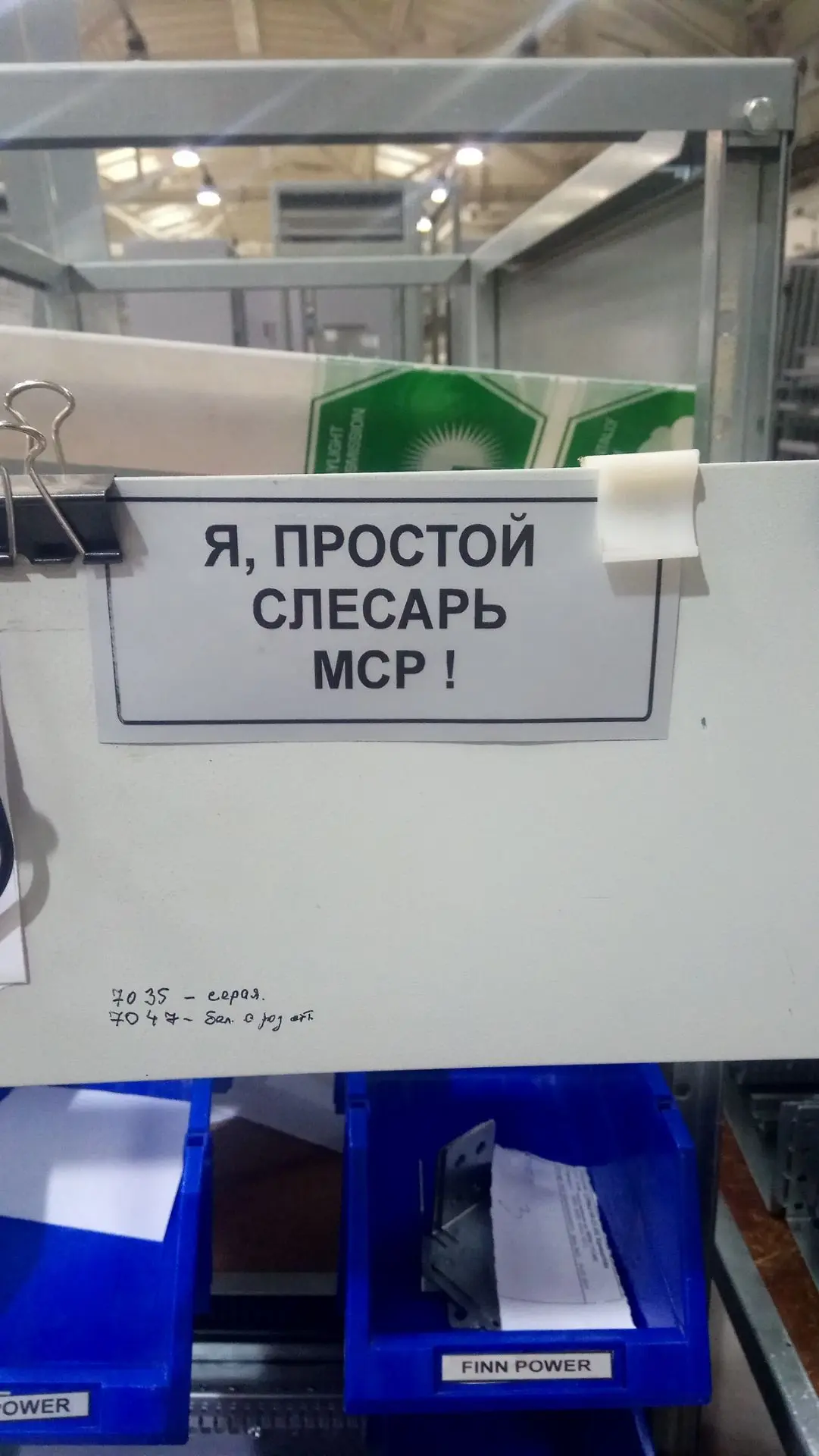 Это у меня на первом месте работы - заводе НИПОМ. Крик души слесаря чтобы от него не тр...