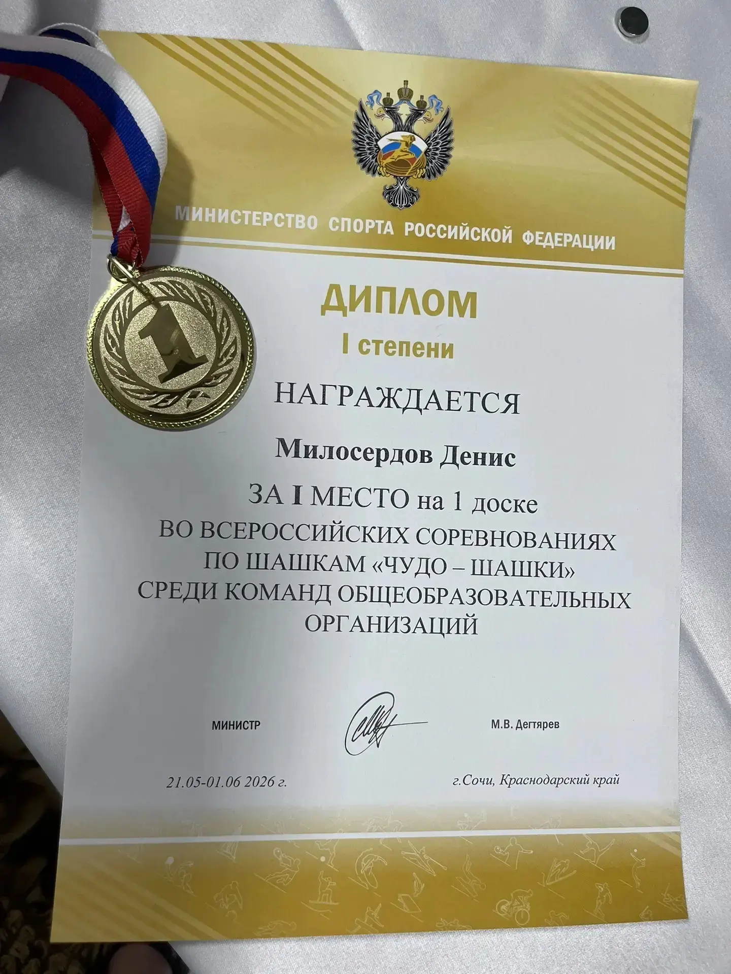 В городе Сочи завершились Всероссийские соревнования по шашкам «Чудо-шашки», среди школ...