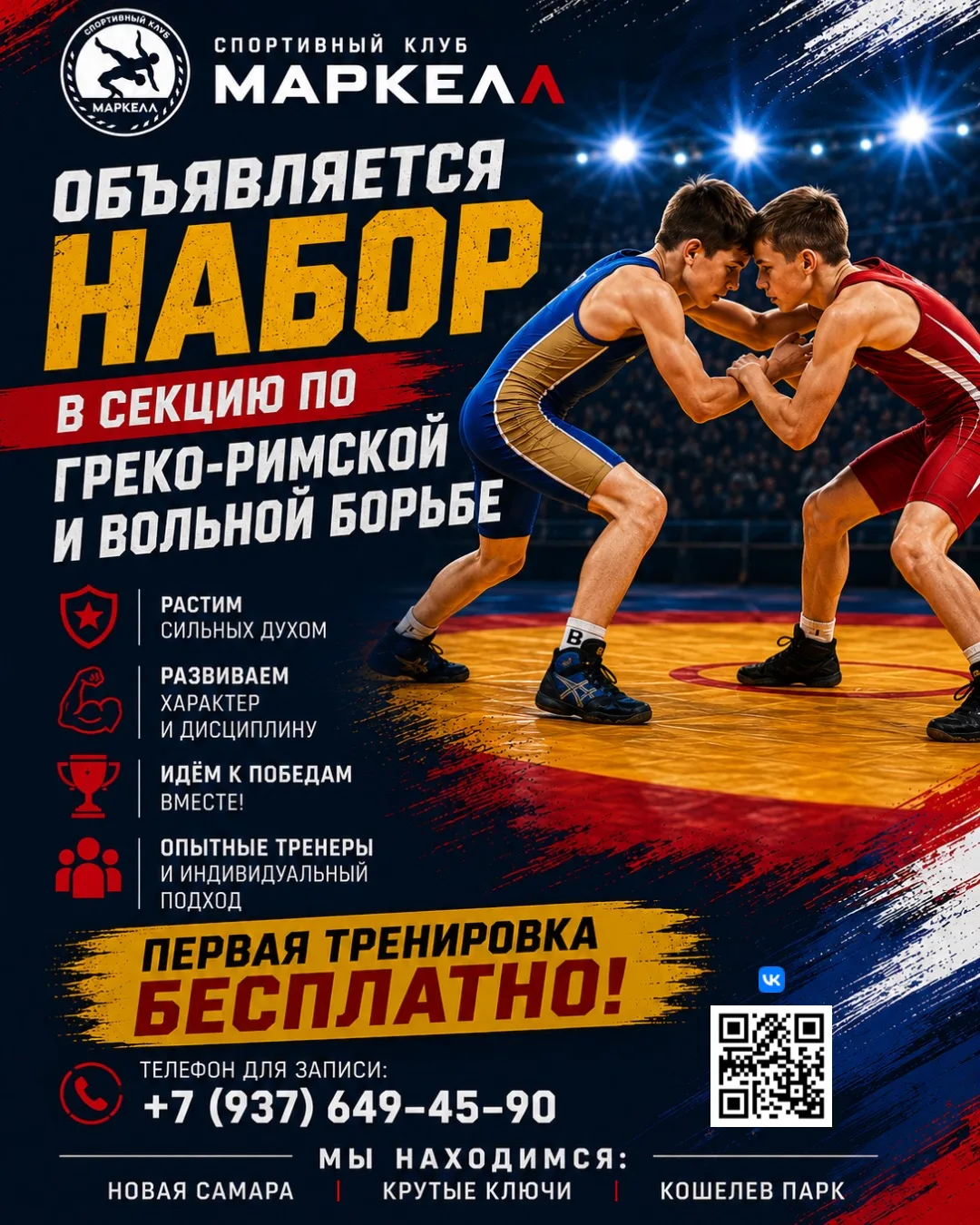 💥 ОТКРЫТ НАБОР ДЕТЕЙ НА ГРЕКО-РИМСКУЮ и ВОЛЬНУЮ БОРЬБУ| СЕЗОН 2026-2027 💥