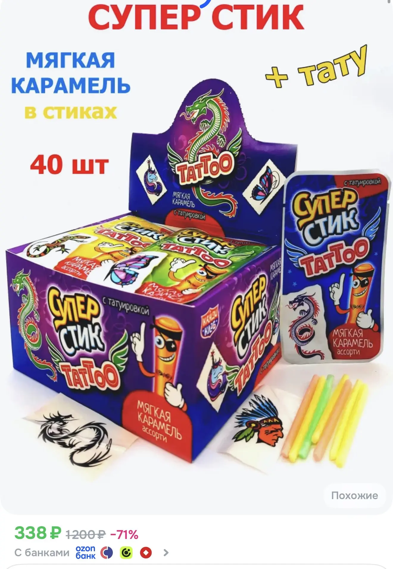 Мягкая карамель Супер стик с татуировкой 1шт / 5 гр, блок/40 шт ( пудра ), конфеты Канд...