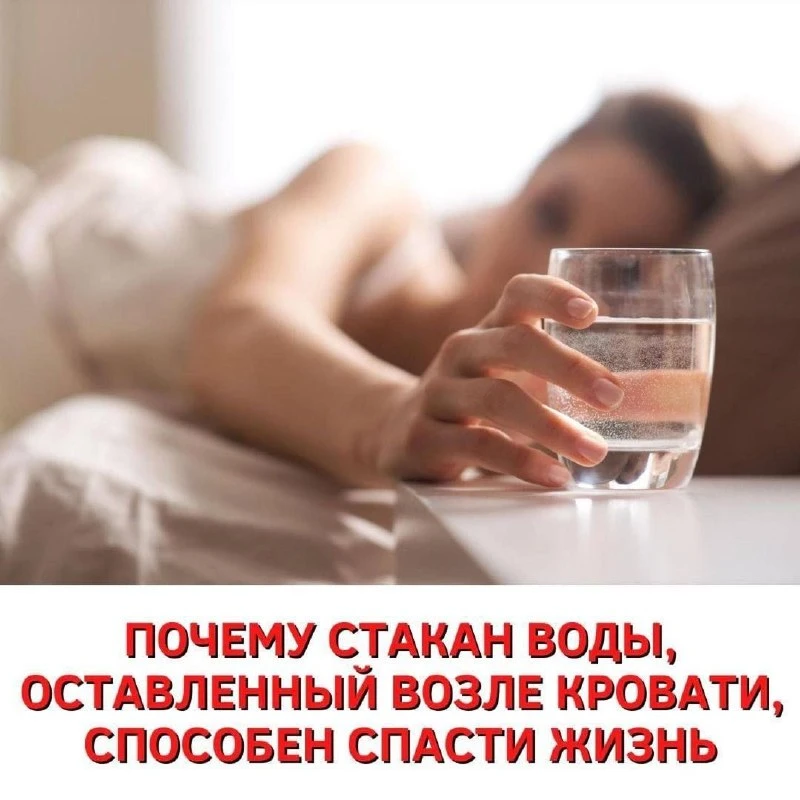 Держите всегда возле кровати стакан воды!🔥 ⠀ Ответ от моего кардиолога - сила тяжести удерживает во