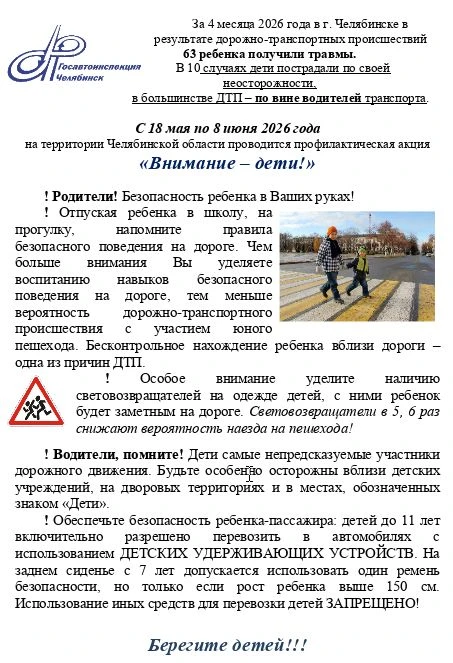 В период с 18 мая по 8 июня 2026 года на территории Челябинской области проводится проф...