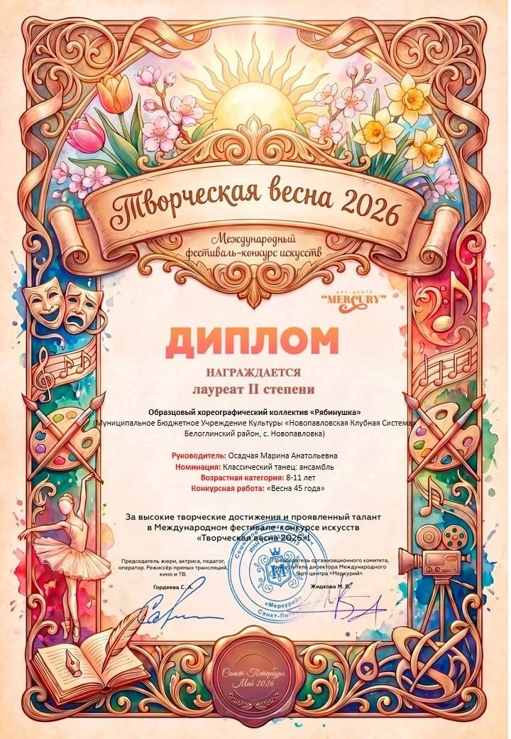 🎉 Две яркие победы Новопавловки на «Творческой весне 2026»!  Просто фейерверк талантов! 🔥  Поздравля