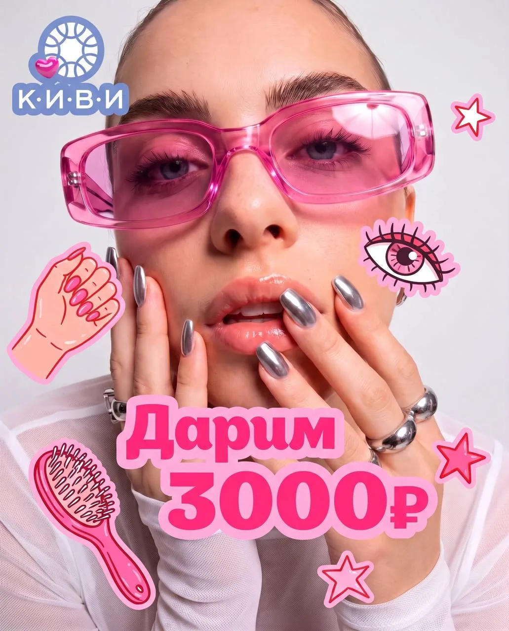 Дарим подарочный сертификат 3000 рублей и процедуры в салон красоты КИВИ в Саратове | У...