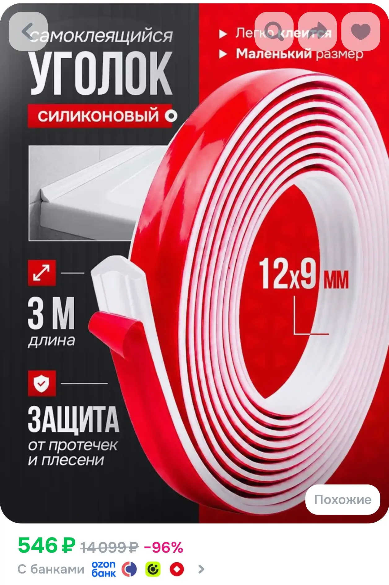 https://www.ozon.ru/product/bordyurnaya-lenta-dlya-vann-ugolok-dlya-vanny-silikonovyy-l...