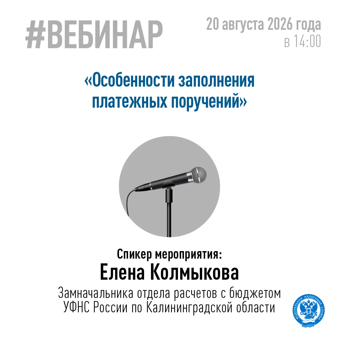 👨‍💻 20 августа в 14:00 Управление проведёт онлайн-семинар для налогоплательщиков по т...
