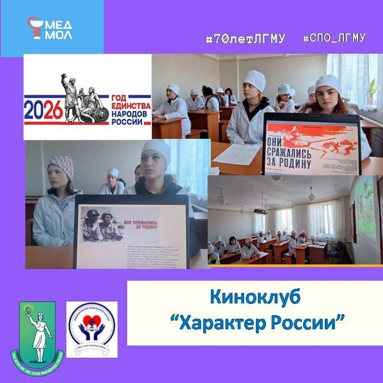 В рамках киноклуба "Характер России" и в преддверии Дня памяти и скорби для студентов 12 и 23 группы