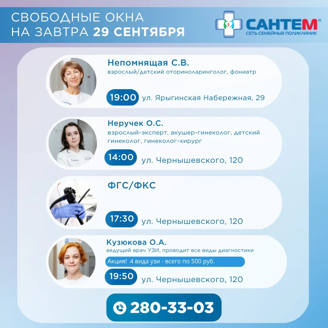 🗓СВОБОДНЫЕ ОКНА НА 29 СЕНТЯБРЯ