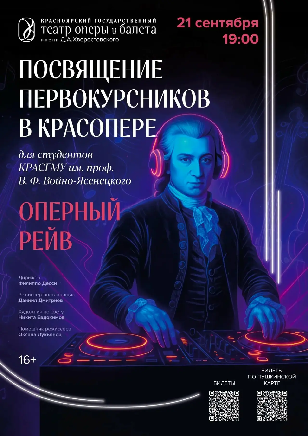 Посвящение в студенты КрасГМУ: оперный рейв 🎼