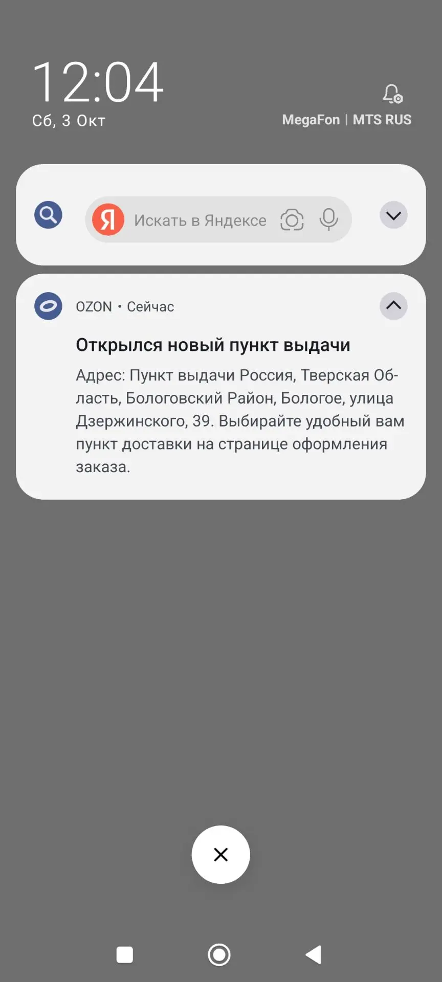 Пункт новый озон открыли ( около ЦКиД) там можно будет забирать крупногабаритные товары...