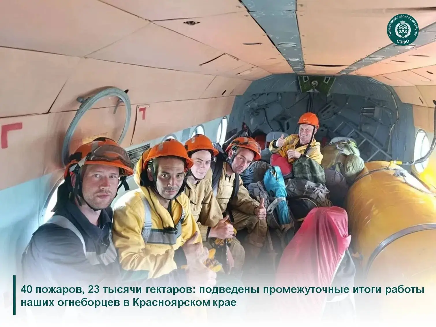 🪂Специалисты Коми лесопожарного центра продолжают оказывать помощь в тушении лесных по...