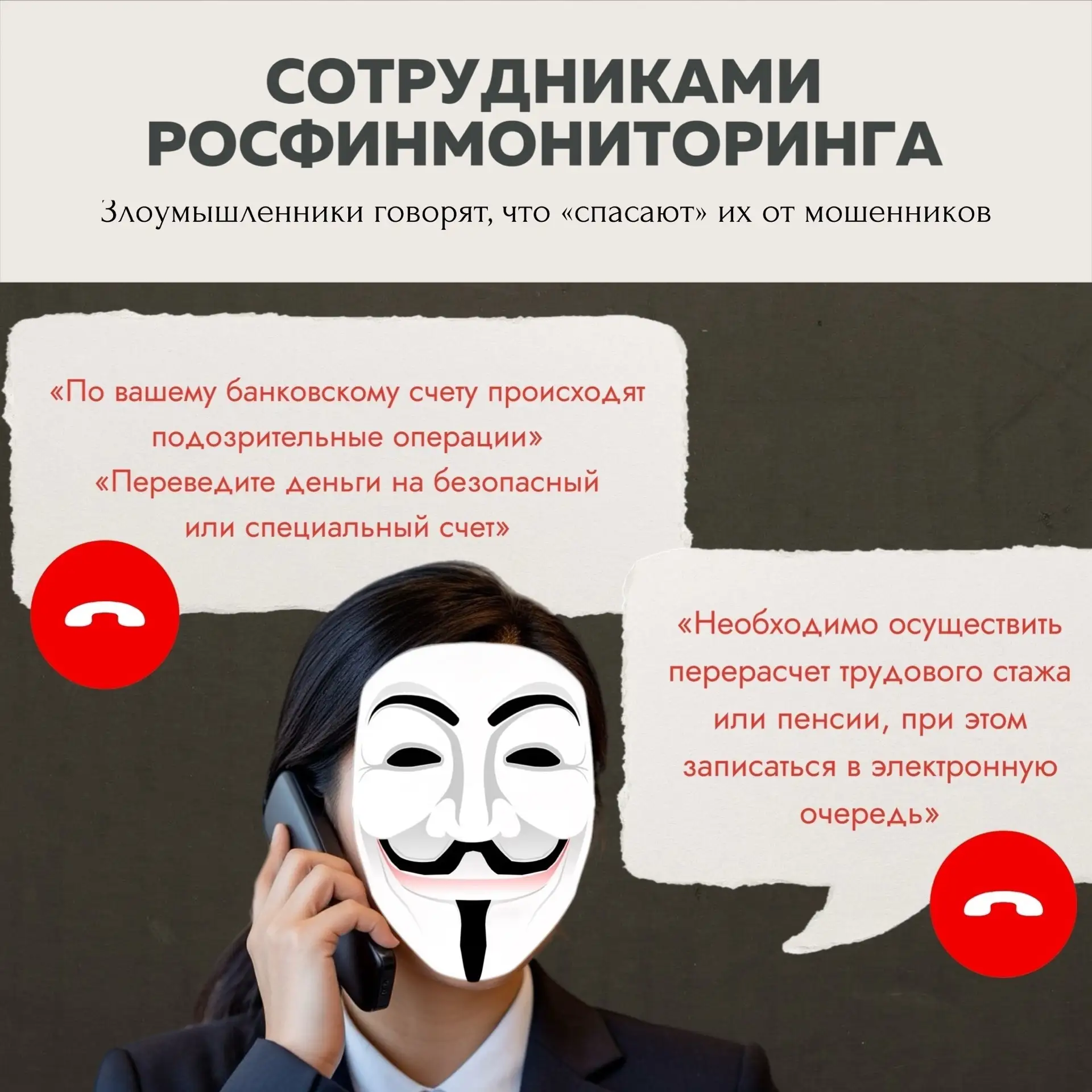 ‼️Осторожно: мобильные мошенники‼️  Мошенники постоянно придумывают новые способы обмана, представля