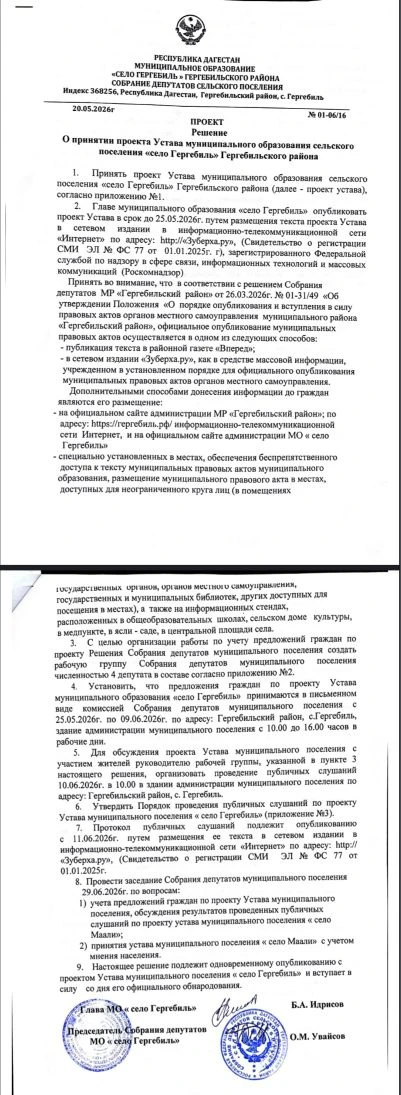 Решение "О принятии проекта Устава  муниципального образования сельского поселения " се...