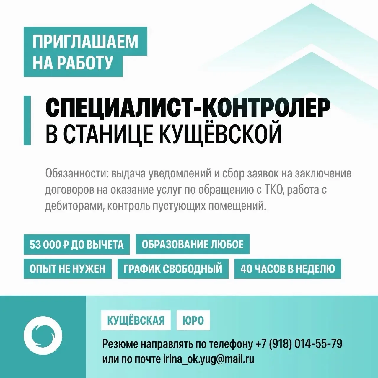 «Южный региональный оператор» приглашает на работу СПЕЦИАЛИСТА-КОНТРОЛЕРА для работы в ...