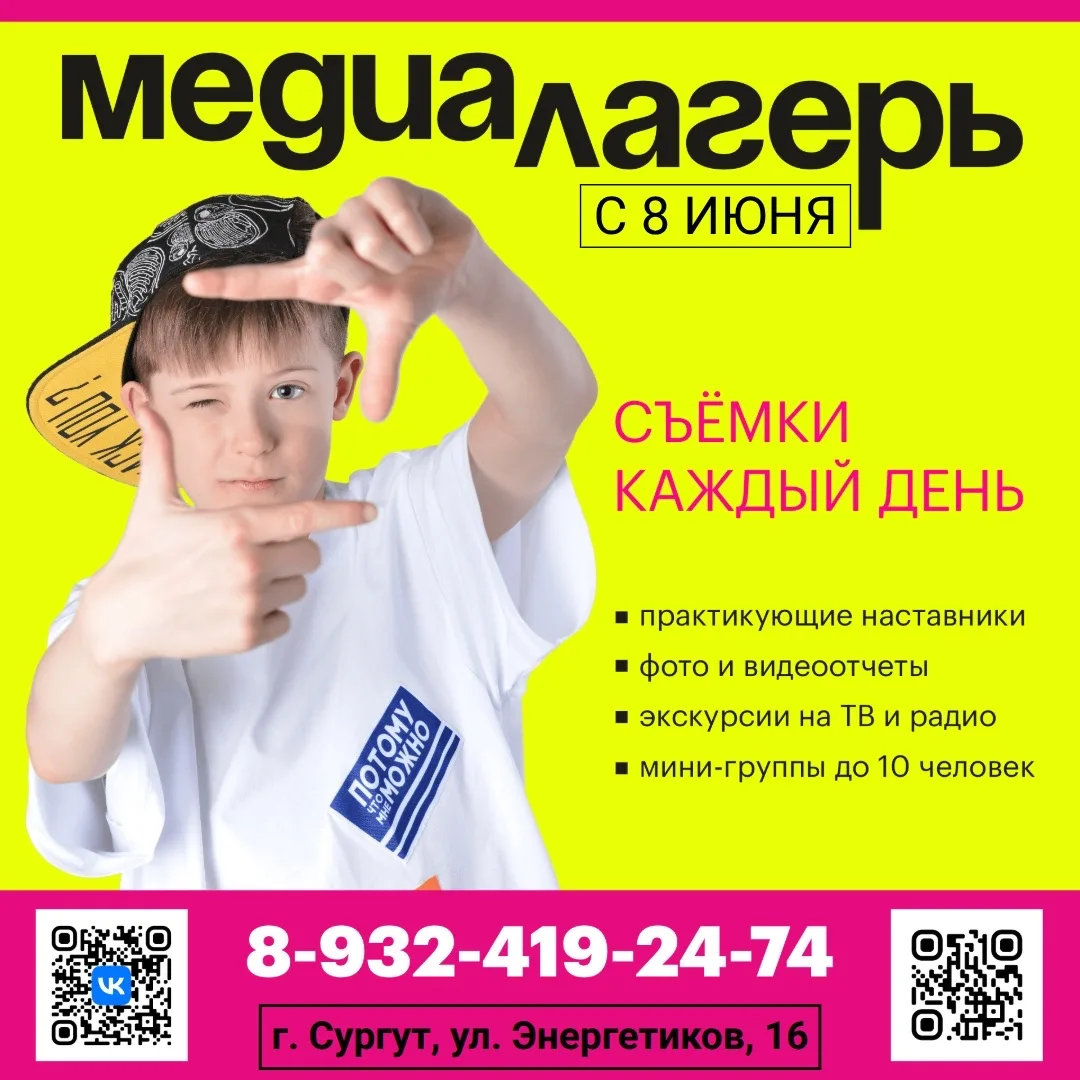 Летняя школа блогинга в Сургуте. 🎬