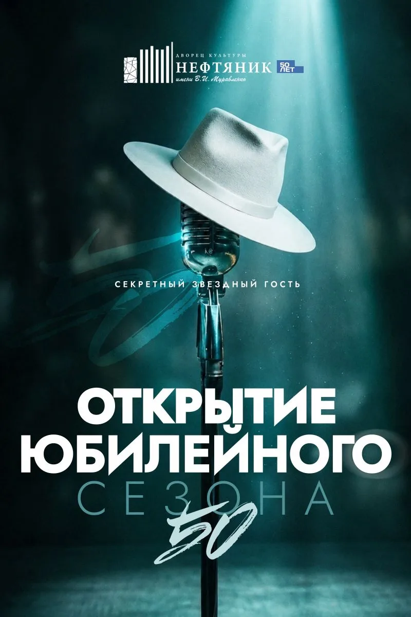 25.09 в 19:00 — ОТКРЫТИЕ КОНЦЕРТНОГО
СЕЗОНА. «НАМ 50!»

Полвека — это целая эпоха, наполненная музык