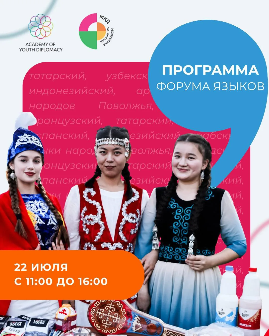 🌍 Форум языков в Казани - уже завтра!
