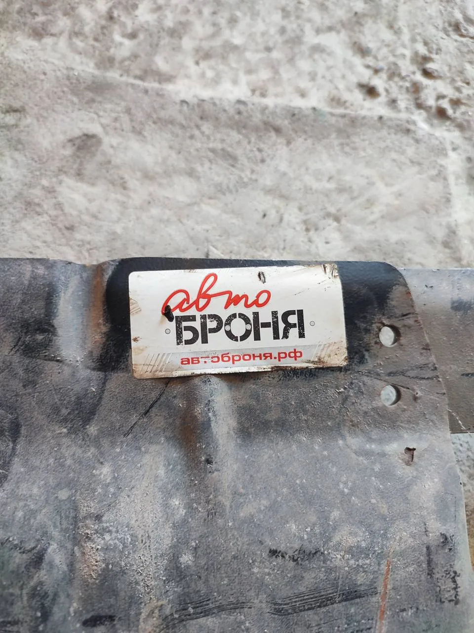 Продам металлическую защиту двигателя.