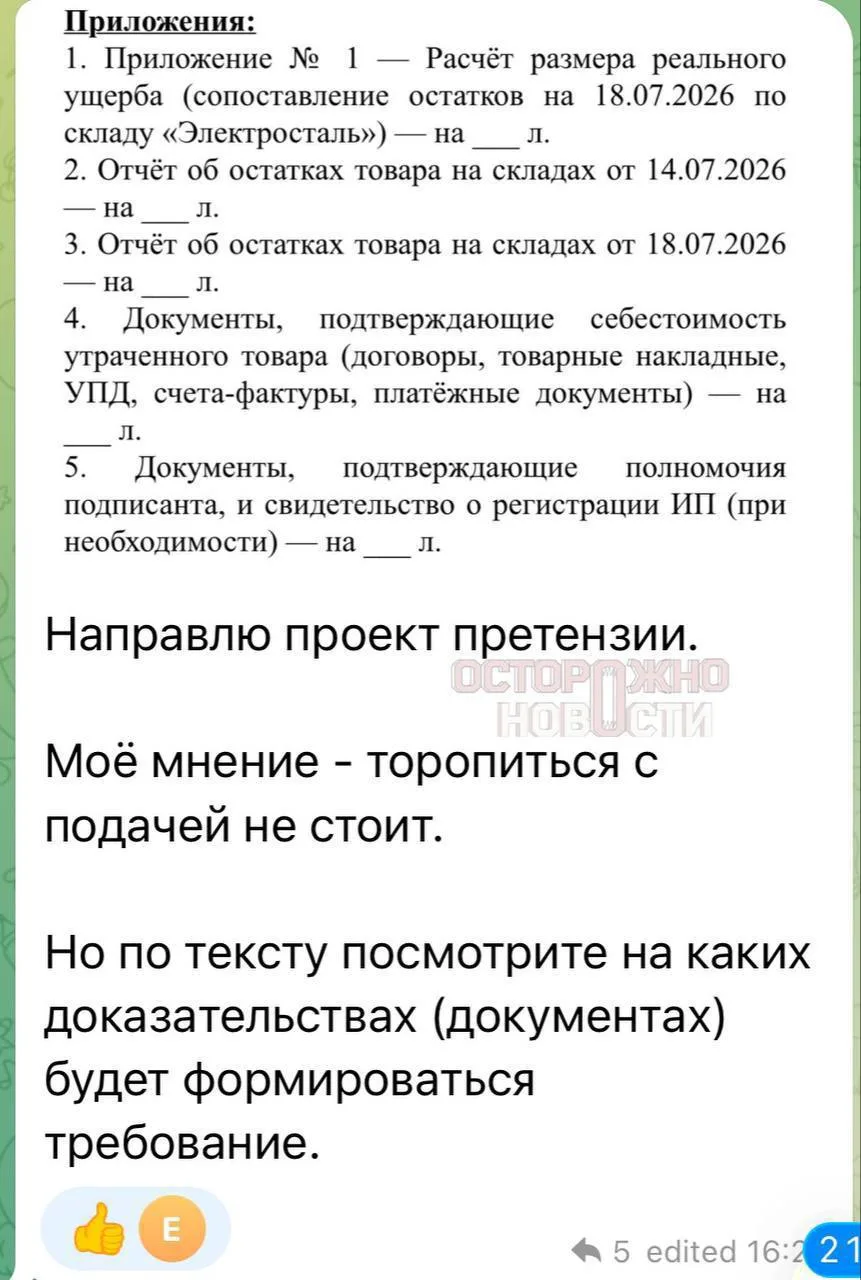 Селлеры по всей стране готовят иски против Wildberries с требованием возместить убытки....