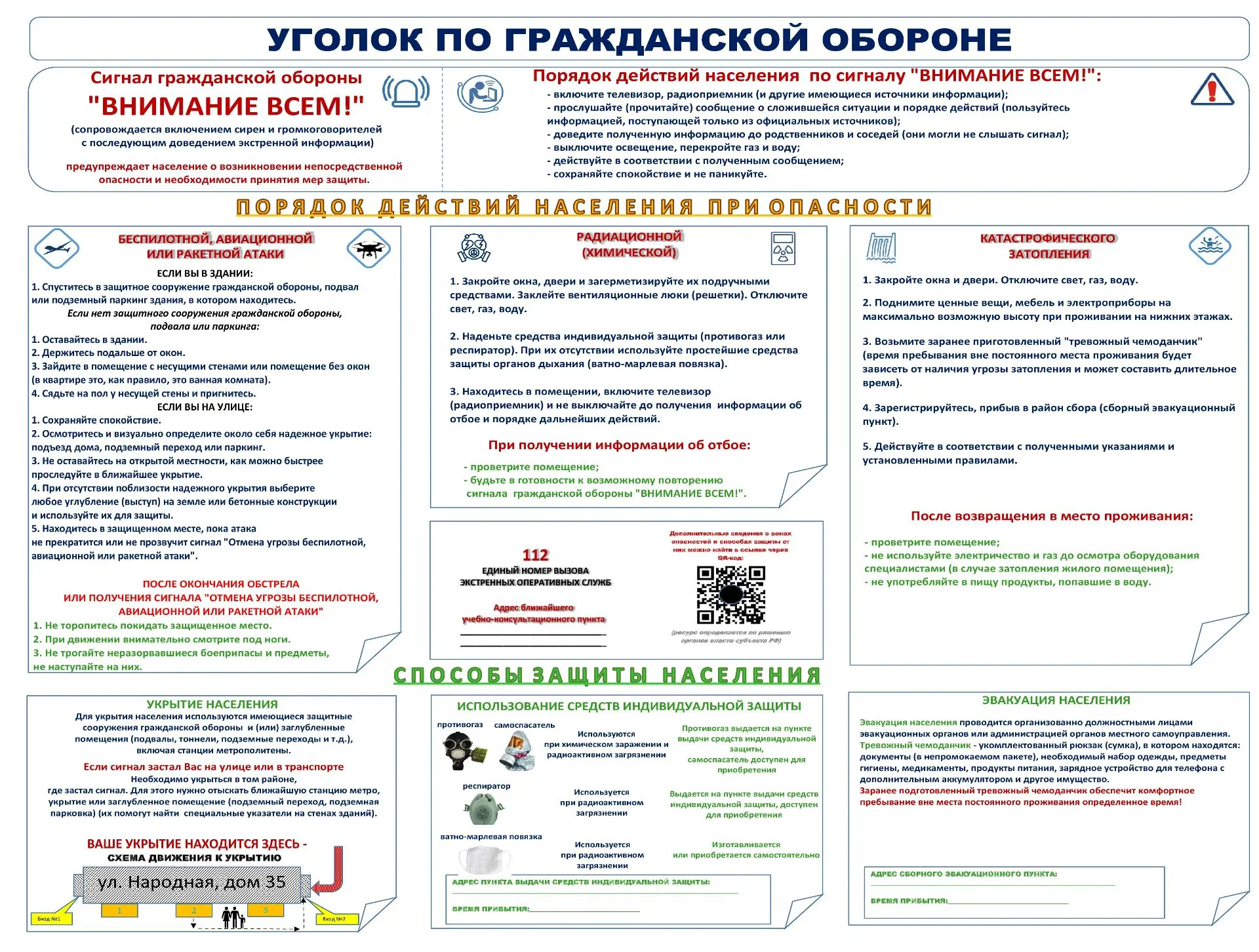 Памятка по гражданской обороне