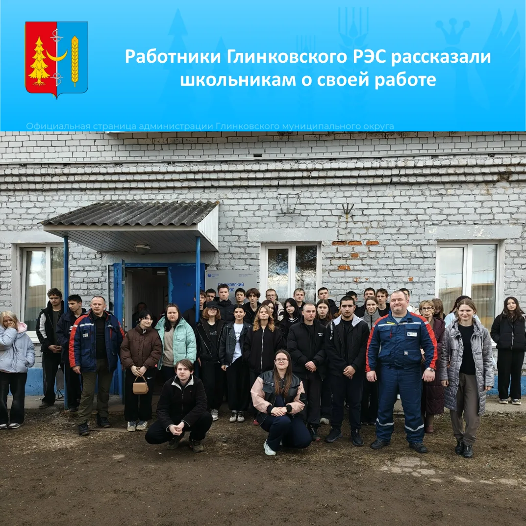 📌 Старшеклассники школ Глинковского округа в рамках профориентационной встречи встрети...
