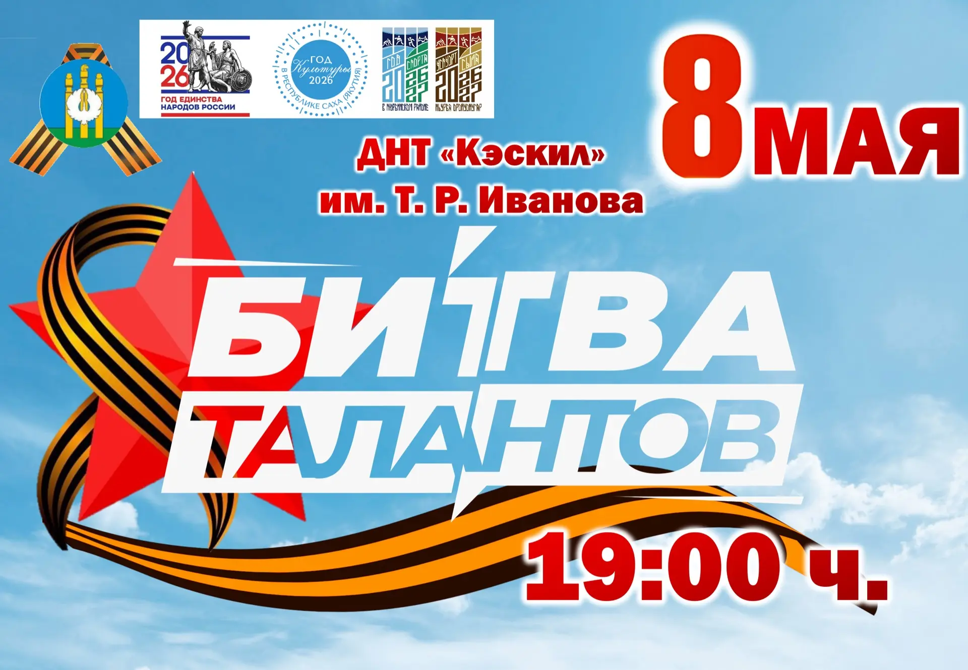 🎗️🎗️🎗️🎗️🎗️🎗️🎗️🎗️🎗️🎗️🎗️
Уважаемые жители и гости Хорулинского наслега!

Приглашаем вас на 