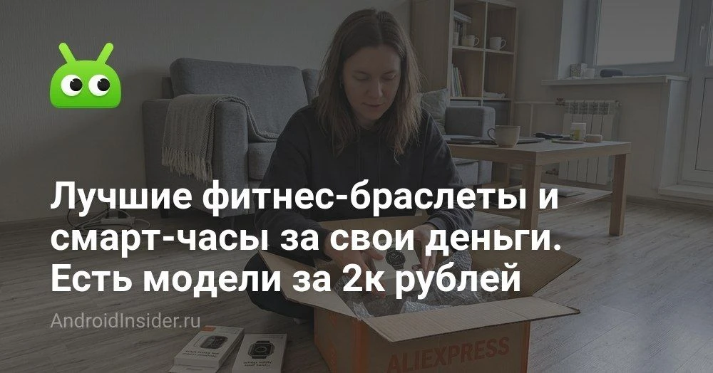 Смарт-часы с AliExpress: 10 моделей, которые неожиданно конкурируют с флагманами

Мы привыкли считат