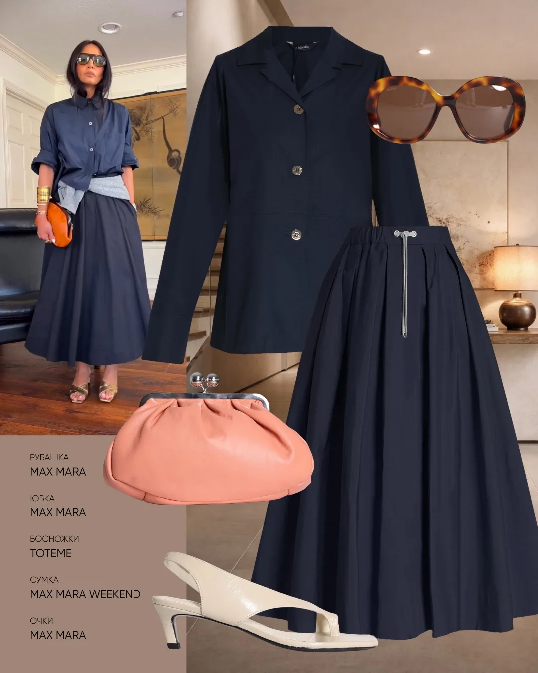 Рубашка, юбка и очки Max Mara в бутике Max Mara на ул. Вайнера, 16 и в корнере Max Mara ул. Розы Люк