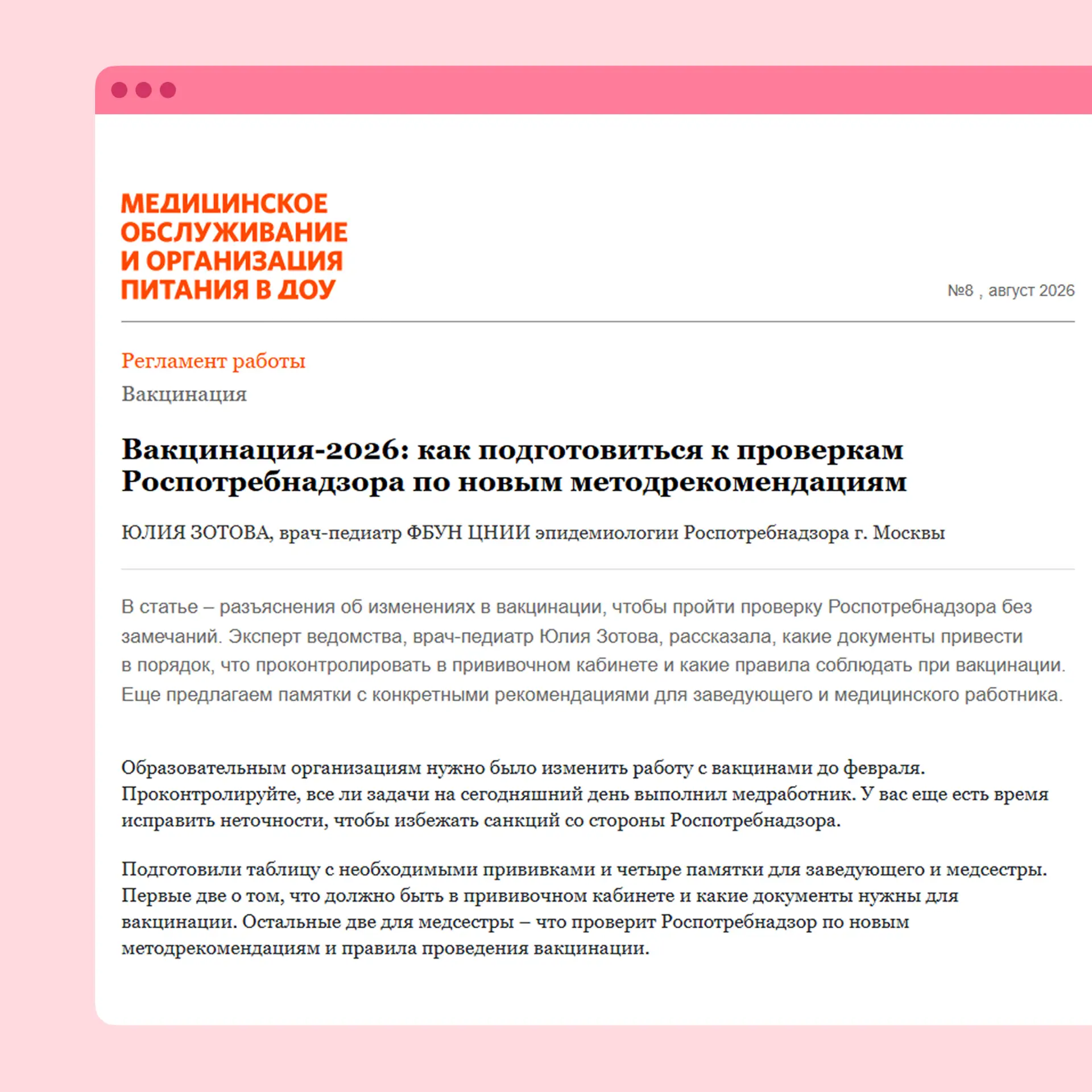 Медиа публикации