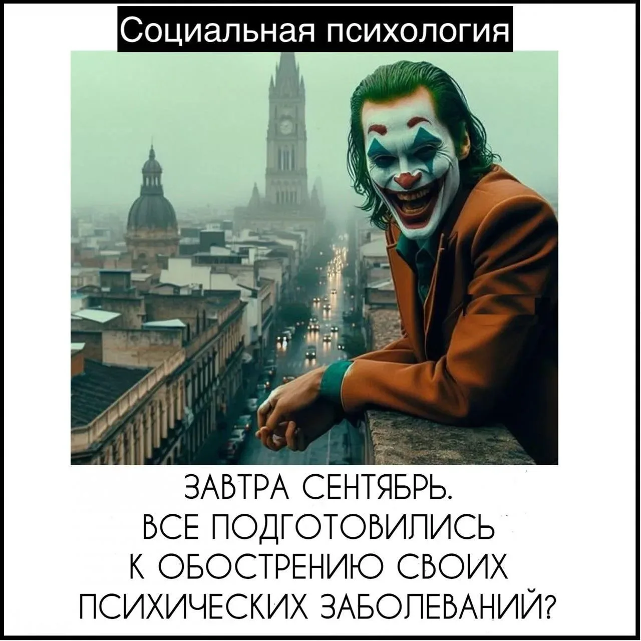 Все подготовились?