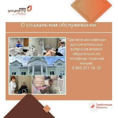 О социальном обслуживании участников СВО в Тамбовской области
В рамках жизненной ситуации «Социальна